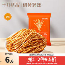 十月结晶 研食妈咪无油全麦脆辣条孕期解馋办公室小食辣棍 1袋 25g