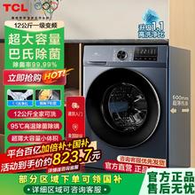 百亿补贴：TCL 12公斤超大容量一级变频可洗羽绒服高温除菌全自动滚筒洗衣机
