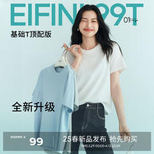 eifini 伊芙丽 简约基础款圆领T恤女