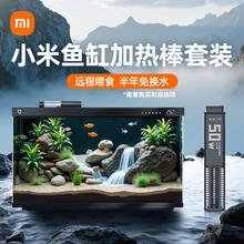 百亿补贴：小米 Xiaomi 米家智能鱼缸小型客厅桌面家用过滤一体机生态造景智能设备