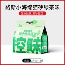LUSCIOUS 路斯 豆腐砂混合活性炭猫砂2.4KG