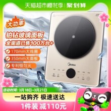 【国补15%】】美的铂钻电磁炉家用大火力炒菜智能火锅节能电池炉