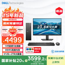 国家补贴：戴尔 2025款 成就 台式电脑主机（14代i5-14400 16G DDR5 512G+2T大存储）23.8大屏