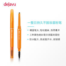 黛佳碧 DEJAVU 双头眉笔定型自然防水持久眉粉笔刷极细不脱色
