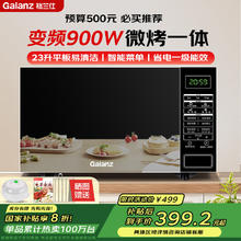 格兰仕 变频微波炉 光波炉 烤箱一体机 900W大功率速热 家用23L平板易清洁 BM1S1-GF3V326.17元