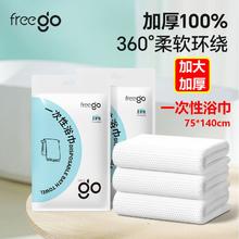 百亿补贴：Freego free go 一次性浴巾加厚旅游户外出差免洗日抛吸水强独立包装酒店