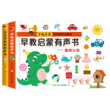 早教启蒙有声书+宝宝学说话有声书手指点读发声书2册0-3岁英语点读书发声书幼儿撕不烂早教有声读物学习早教玩具礼物