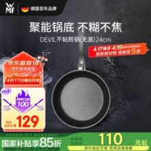 WMF 福腾宝 Devil系列 不粘煎锅（无盖） 24cm