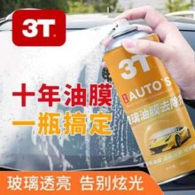 3T 汽车玻璃油膜去除剂280mL