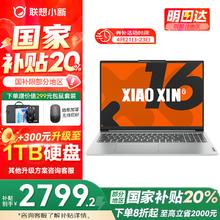 联想 Lenovo 小新16/小新Pro16GT AI元启 轻薄笔记本电脑 锐龙R7 16G 512G