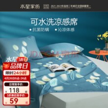 MERCURY 水星家纺 可水洗冰丝凉席三件套 约塞米 150cm×200cm