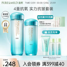 泊美 植物菁盈粹提亮补水保湿淡纹紧致(爽肤水+乳液)醇润型 节日礼物