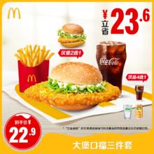麦当劳 McDonald's 大堡口福三件套 单人餐 正常规格