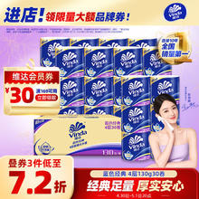 维达 蓝色经典 卷纸 4层130g30卷33.99元（需买2件，需用券）