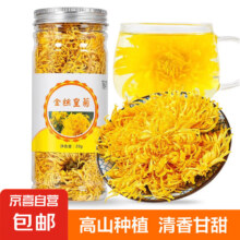 菊花茶金丝皇菊黄菊一朵一杯茶叶花草茶20g/罐 金丝皇菊4罐80g