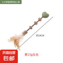 猫咪磨牙棒啃咬玩具宠物玩具手工木天蓼猫薄荷球