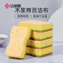 洁丽雅 剑麻木浆棉海绵擦5片装洗碗百洁布厨房抹布去油污