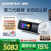 14日20点、国家补贴：鱼跃 第三代触控 轻音止鼾 全自动呼吸机YH-680D