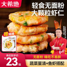 大希地 希地 蔬菜虾饼3盒12个480g轻食不易胖