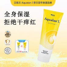 艾欧兰 Aqualan 芬兰艾欧兰AqualanL安心乳专研敏感宝宝长效滋润保湿乳100g赠30g