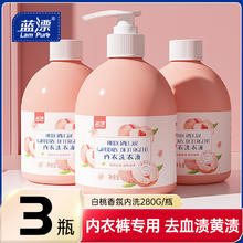 蓝漂 内衣内裤专用洗衣液 280g 3瓶2.3元（需买3件，需用券）
