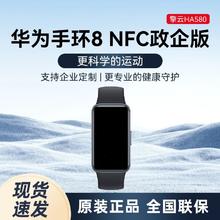 百亿补贴：华为 HUAWEI 手环8NFC政企版擎云HA580智能蓝牙运动蓝牙手环心率睡眠检测