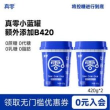 真零 B420益生菌0乳糖小蓝罐纯酸奶 420g*4罐