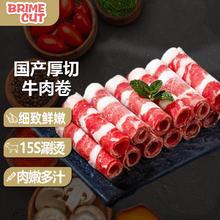 BRIME CUT 国产厚切谷饲牛肉卷净重 4斤 肥牛卷火锅牛肉片烤肉食材源头直发