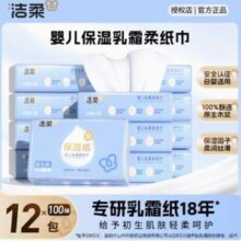 洁柔 婴儿保湿乳霜柔纸巾 3层*100抽*12包