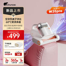 顺造 除螨仪 负离子尘袋款除螨防缠 立体68℃热烘 家用床上吸尘除螨机紫外线杀菌 美梦W20 Pro