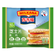 百吉福（MILKANA）清甜芝士片奶酪 166g/10片*2袋 冷藏 即食 吐司汉堡早餐烘焙