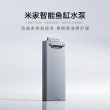 米家 MIJIA 智能鱼缸水泵大流量 模块设计易拆洗 净滤杂质助力水质高效清洁