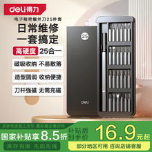 得力 DL 得力工具 deli 得力 螺丝刀套装25合一笔记本拆机精密十字一字电脑六角梅花多功能