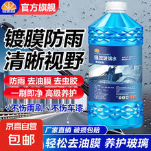 玻璃水 1瓶