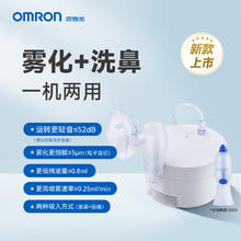 欧姆龙 OMRON 轻音降噪儿童成人雾化机CN303（带洗鼻器）