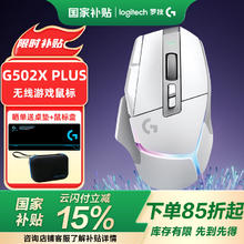 罗技 logitech G） G502 X LIGHTSPEED PLUS无线鼠标双模 电竞游戏鼠标 全新光学-机械混合微动 G502 X PLUS-白色