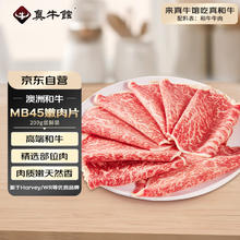 30日0点：真牛馆 zenew 澳洲和牛原切MB45嫩肉片200g 火锅食材 牛肉片【不加TG酶】22.33元
