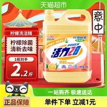 88VIP会员：Power28 活力28 柠檬味洗洁精 家用大桶装 强效去油