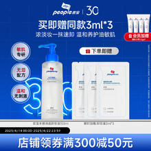皮宝 水感清透卸妆油150ml 温和不刺激