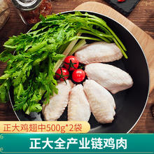 正大食品 正大 鸡翅中 500g*2 共2斤