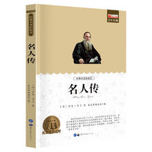 《名人传》