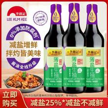 李锦记 薄盐生抽 零添加防腐剂 2.33kg 减盐25% 酿造酱油11.9元