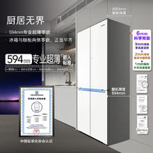 卡萨帝 星空521L超薄零嵌入式制冰四门一级风冷无霜家用电冰箱