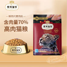 弗列加特 麦富迪FREGATE高肉猫粮 100g成幼猫奶糕室内营养全价粮（买一赠一）