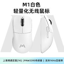 魔咖 MONKA M1无线三模游戏鼠标2.4g蓝牙4kHz有线电竞3395轻量化高性能长续航 M1-白色-1K版 三模