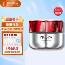 珀莱雅 赋能鲜颜淡纹紧致滋润霜 红宝石面霜50g（滋润版）保湿补水滋润