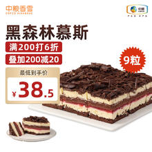 中粮 黑森林慕斯蛋糕 37g*9粒