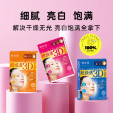 【自营】Kracie肌美精3D面膜4片*3盒深层补水去黄保湿面膜贴胶原