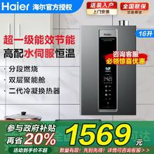 百亿补贴：海尔 Haier 16升天燃气热水器一级能效家用恒温高配水伺服节能省气即热