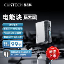 酷态科 10000毫安时电能块探索版充电宝30W/20W小巧便携双向快充移动电源适用苹果16/15/小米曜石黑